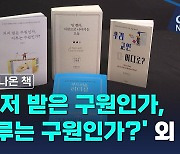 새로 나온 책 / '거저 받은 구원인가, 이루는 구원인가?' 외