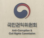 '인건비 부풀리기' 공익신고하고 1억4천만원 받았다