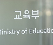 선심성 현금 복지 지출 많은 시도교육청, 교부금 배분시 불이익