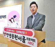 '출생아 증가세' 희망 더 키우자…서울시 출산 응원에 6조7천억 투입