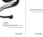 민주당 광주시당, 5·18 왜곡한 '대한민국 100년 통사' 폐기 촉구