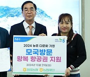 전북 정읍농협, 다문화가정 모국 방문 지원… “유대 강화와 정서적 결속 기여”