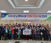 경기 안성 일죽농협, 경로당 46곳에 난방비 지원