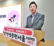 주거비에 신혼살림비도 지원, 오세훈의 저출생 대책 확장판