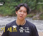 이승기, ♥이다인 좋겠네…요리에 진심인 정글 셰프! 장어→칠면조 튀김까지!('생존왕') [종합]