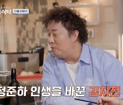 정준하, 정지선표 김치전 보고 아픈 기억 떠올렸나 "뉴욕 김치전 몰라?" ('4인용식탁') [Oh!쎈 예고]