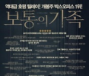 설경구·장동건·김희애, '보통의 가족' 3주차 무대인사 뜬다 [공식]