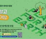 경기도, 해외 봉사활동 '기후특사단' 80명 내달 15일까지 모집