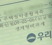 30조 세수 펑크 또 기금 돌려막기…청약통장 납입금까지 쓴다