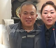 명태균-강혜경 통화 녹음 파일 보니…명 "김 여사, 김영선 공천은 선물이라고"