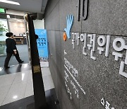 만장일치 없이도… 인권위 소위원회 진정 기각