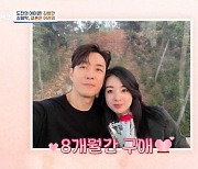 심형탁 “18살 연하 아내에게 8개월간 구애”