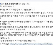 김동연 유럽 세일즈 외교 중 “159개 별, 잊지 않겠습니다”···이태원 참사 2주기 추모