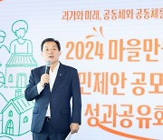 수원시, ‘2024년 마을만들기 주민 제안 공모’에 30개 마을 참여