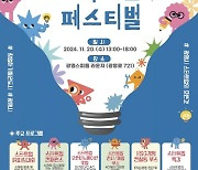 광명시, 내달 20일 전국 기초단체 첫 스타트업 페스티벌