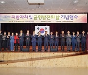 구리시의회, ‘2024 지방자치 및 균형발전의 날 기념행사’ 성공리 끝마쳐