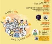 행복 특강에 체험행사까지···양주시, 평생학습축제 내달 2일 개최