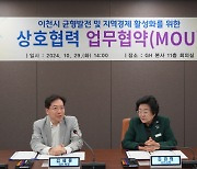 GH, 이천시와 균형발전·지역경제 활성화 '맞손'