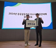 경기관광공사, 경기도 공공갈등관리 우수사례 경진대회 최우수상