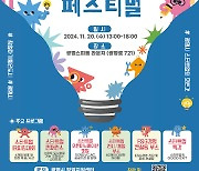 [광명24시] 광명시, ‘2024 스타트업 페스티벌’ 내달 20일 개최