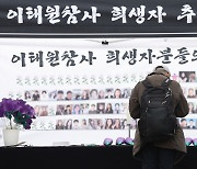 이태원 참사 2주기…특조위원장 “모든 의문점 철저히 밝힐 것”