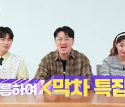 ‘막차 특집’ 아닌 ‘초호화 스펙 특집’? 3MC ‘깜놀’ (나는 솔로)