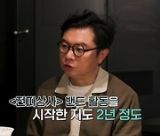 임원희 “결혼 하고 싶고 자식도 가지고 싶은데…” (미식전파사)