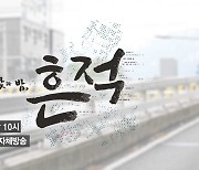 ‘시사기획창’ 가난한 노인의 낮과 밤, 흔적