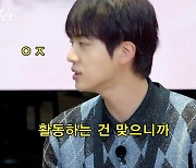 "딱히 느껴본 적 없다" BTS 진이 말하는 월클의 무게('동네스타K')[종합]