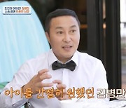 김병만 “집에 가면 혼자 된 기분…내 아이 원했다”