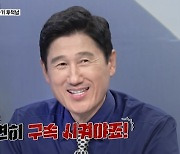 이대우 형사, 정규 첫방 '히든아이' 강력 존재감…노필터 입담+예능감 업그레이드