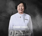 '흑백요리사' 이영숙 셰프, 1억 빚투 논란…차용증 공개→엇갈린 주장 [엑's 이슈]