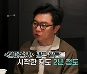 '돌싱' 임원희 "결혼하고 자식도 갖고파…조급한 마음" (미식전파사)