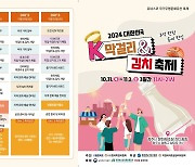 '막걸리 & 김치 축제' 31일부터 사흘간 청주서 열려