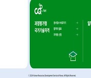 국가자격시험 원서 접수 지연 없게…'큐넷' 시스템 개편