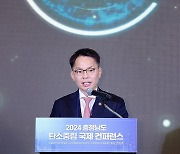 2024 충청남도 탄소중립 국제 콘퍼런스