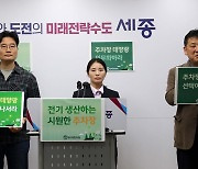 세종환경단체 "주차장에 태양광 발전설비 설치 의무화해야"