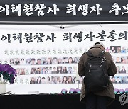 이태원 참사 2주기, 대구시민 추모분향소 운영