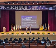 2024 양양군 양성평등대회 성료