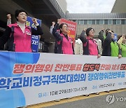 강원 학교비정규직연대 "처우개선 없으면 12월 6일 총파업 돌입"