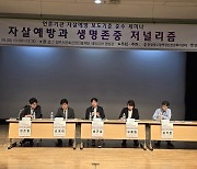 [충북소식] 기자협회, 자살 보도 기준 관련 세미나 개최