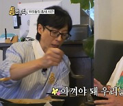 [종합]유재석이 인정한 '나영석의 노예'…이서진 "갱년기로 초조, 불안"('틈만나면')