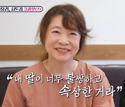 [종합] 서유리 母, 최병길 처음부터 마음에 안 들었다 "내 딸 불쌍해…이혼해 속 후련" ('이제 혼자다')