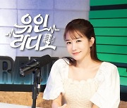 유인나, 데뷔 15년 만에 겹경사 터졌다…'유인라디오'로 DJ 복귀 "약속 지켜 기뻐"