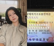 37세 김옥빈, 요트 면허 취득→인간미 가득한 민낯 증명사진 공개