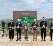 상하농원, '자연과 역사 그리고 쉼'이 있는 상하수목원 개원 