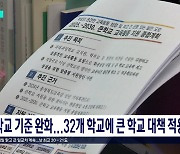 강당 쪼개서 체육수업...'큰 학교' 지원 확 늘린다