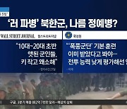 앳된 얼굴의 북한군…“폭풍군단에 10대도”