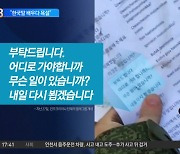 “러시아군, 한국말 배우다 욕설”