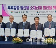 노루페인트, 우주항공·방산용 소재산업 발전 업무협약 체결